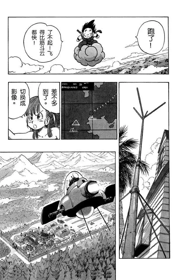 第93话 孙悟空突击 第8页