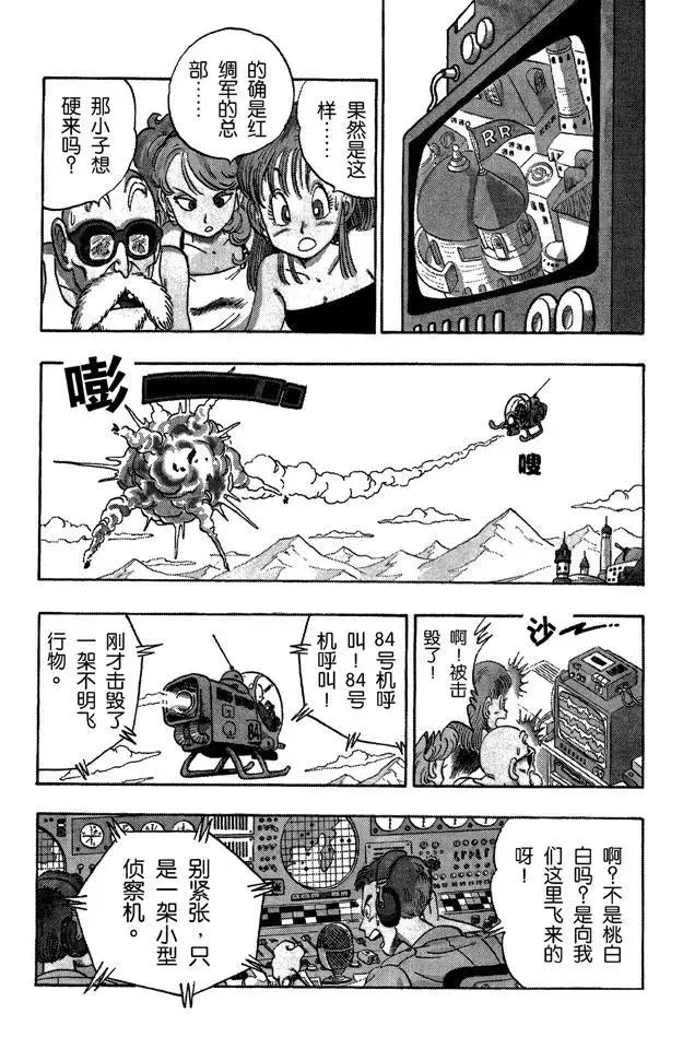 第93话 孙悟空突击 第9页