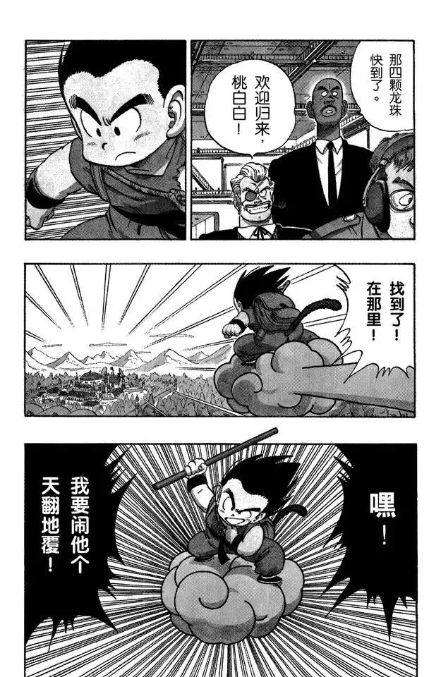 第93话 孙悟空突击 第10页