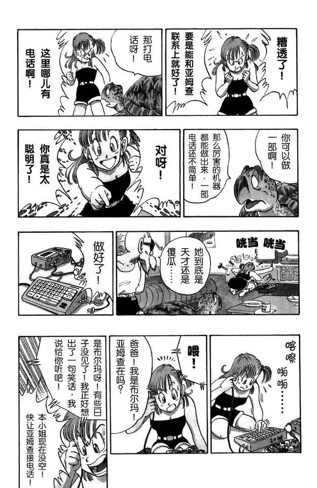 第93话 孙悟空突击 第12页