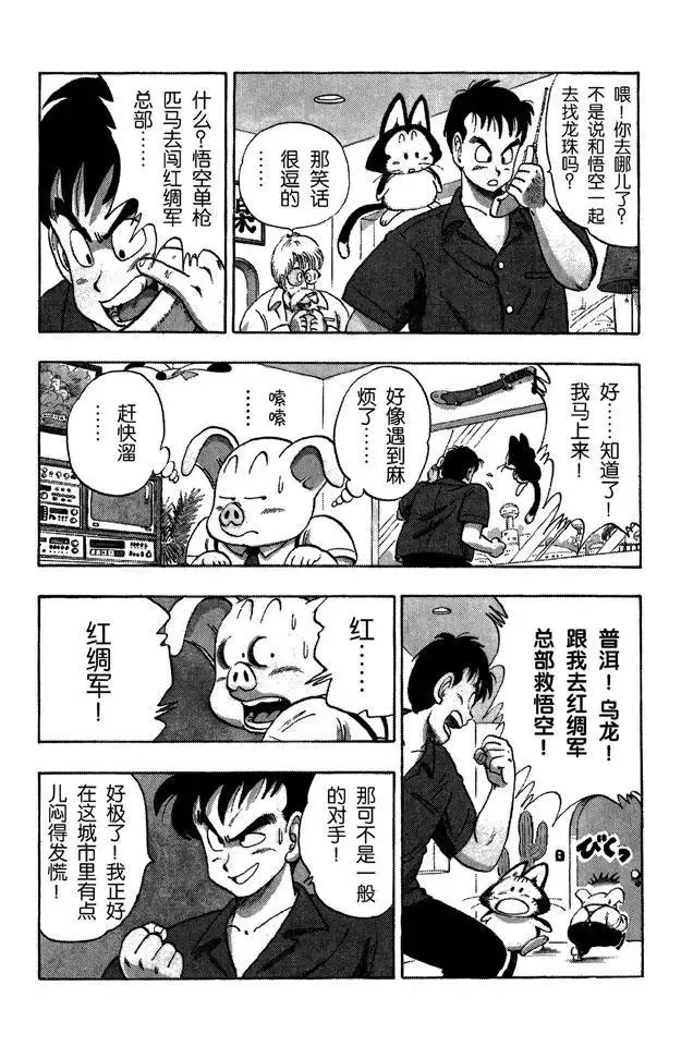 第93话 孙悟空突击 第13页