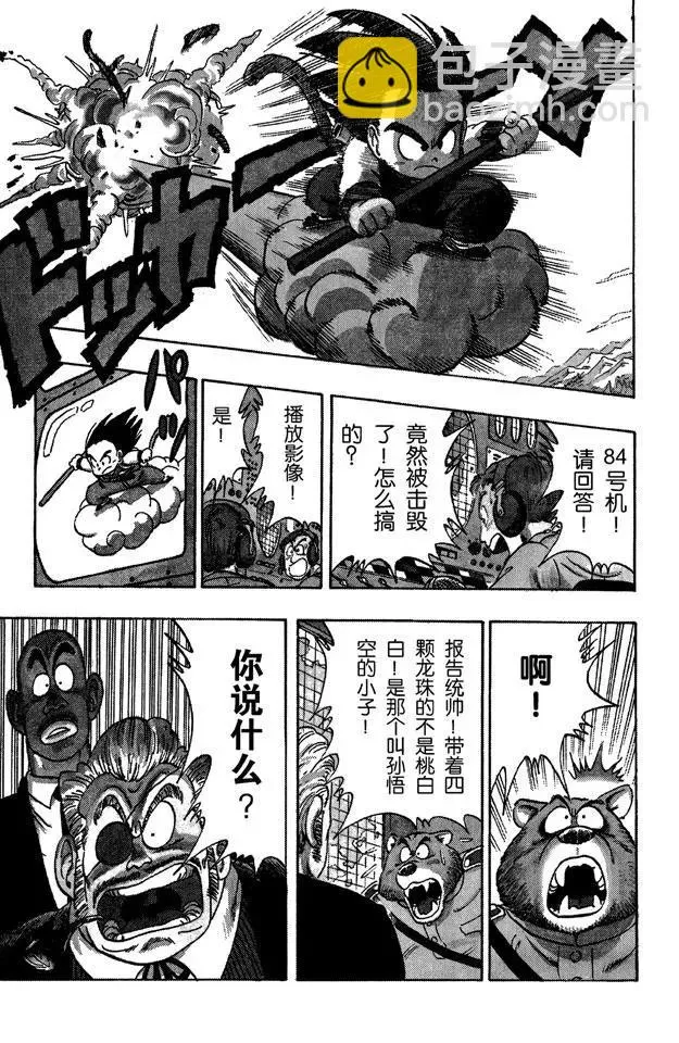 第93话 孙悟空突击 第14页