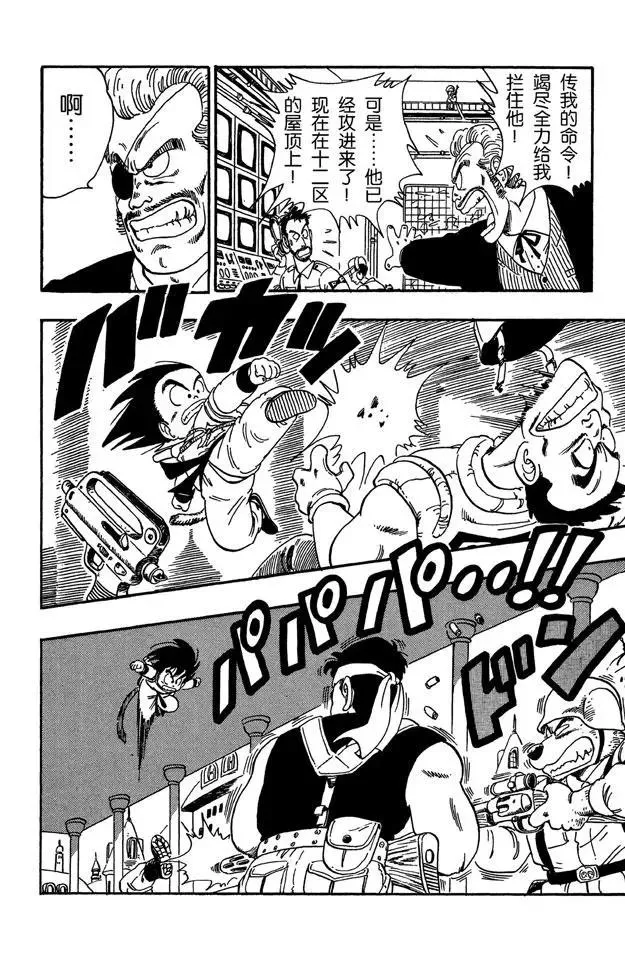 第94话 孙悟空快速出击！ 第3页