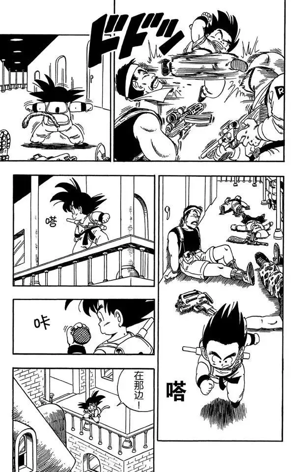 第94话 孙悟空快速出击！ 第4页