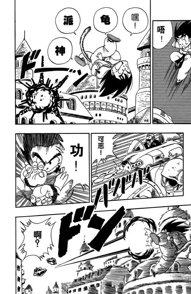 第94话 孙悟空快速出击！ 第7页