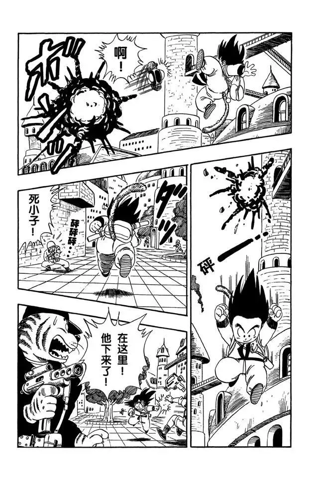 第94话 孙悟空快速出击！ 第8页