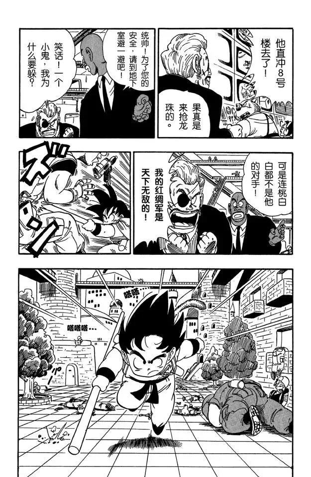 第94话 孙悟空快速出击！ 第9页