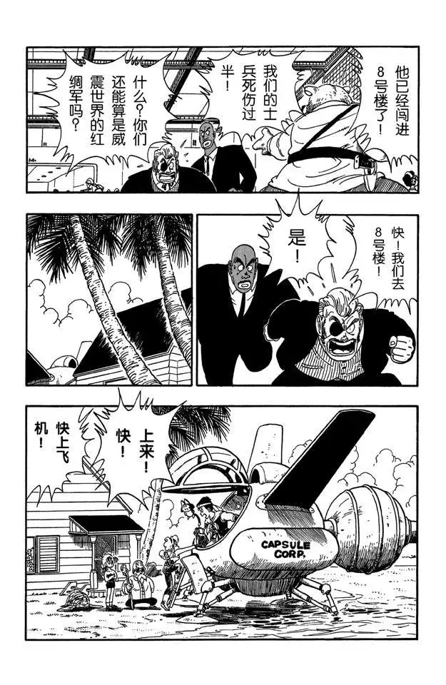 第94话 孙悟空快速出击！ 第11页
