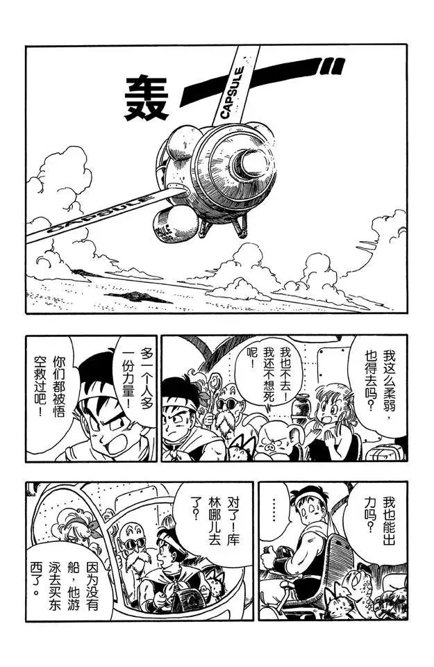 第94话 孙悟空快速出击！ 第12页