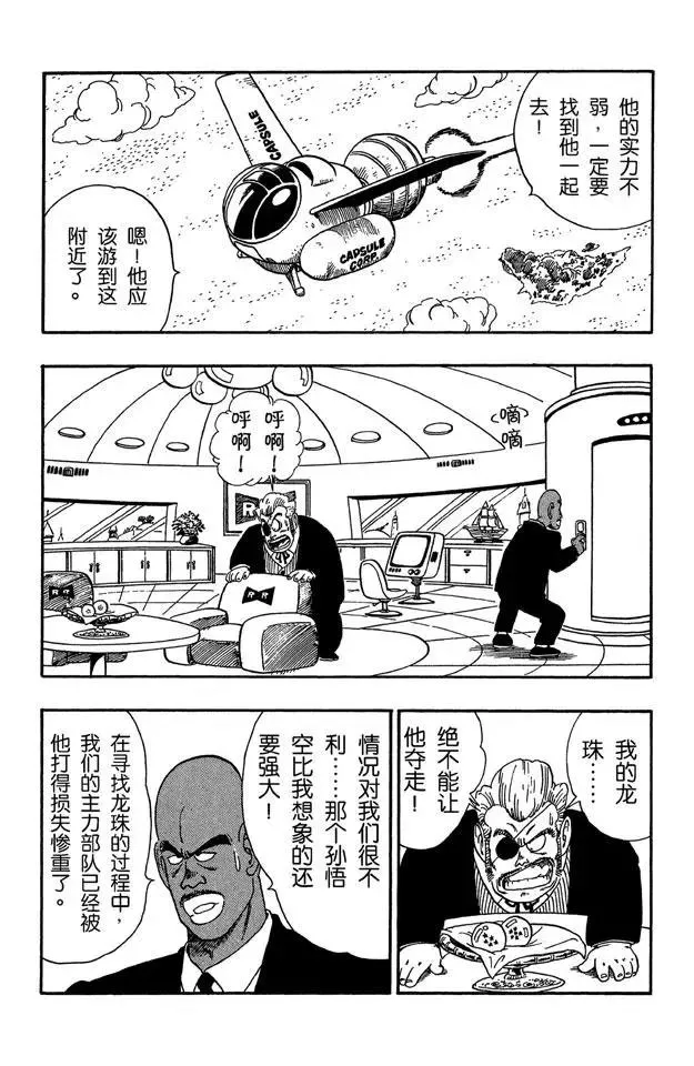 第94话 孙悟空快速出击！ 第13页