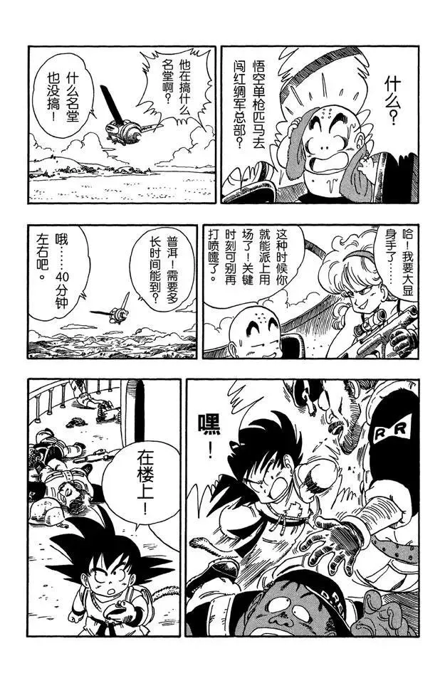 第94话 孙悟空快速出击！ 第14页