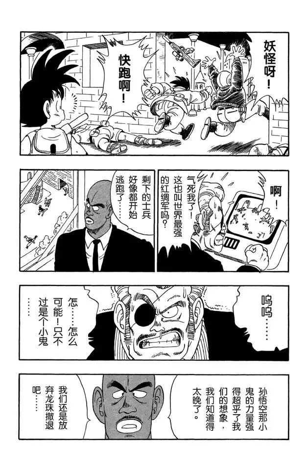 第95话 瑞德统帅死了！ 第5页