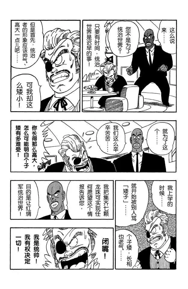 第95话 瑞德统帅死了！ 第7页
