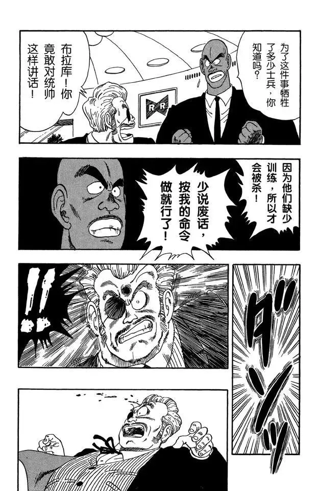 第95话 瑞德统帅死了！ 第8页