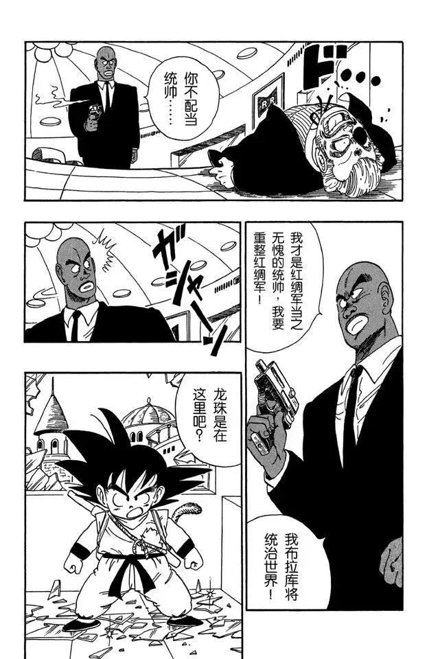 第95话 瑞德统帅死了！ 第9页