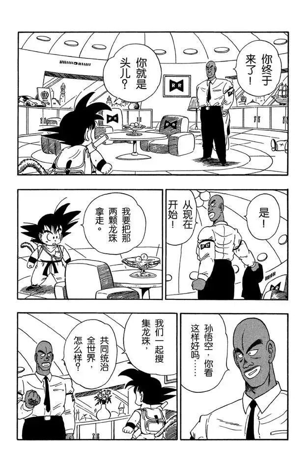 第95话 瑞德统帅死了！ 第10页