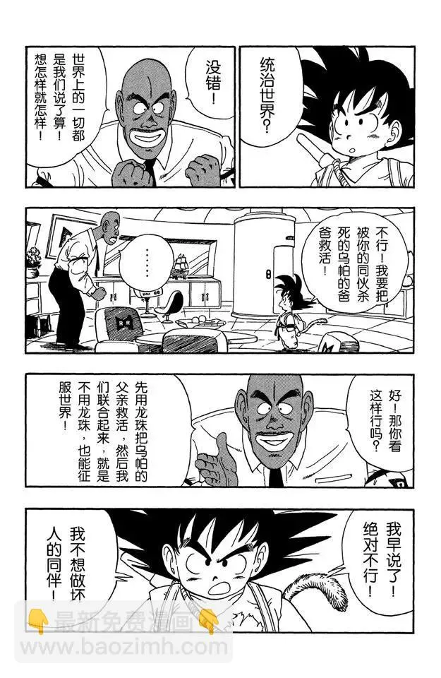 第95话 瑞德统帅死了！ 第11页