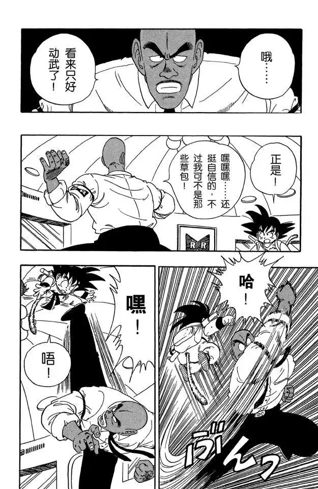 第95话 瑞德统帅死了！ 第12页