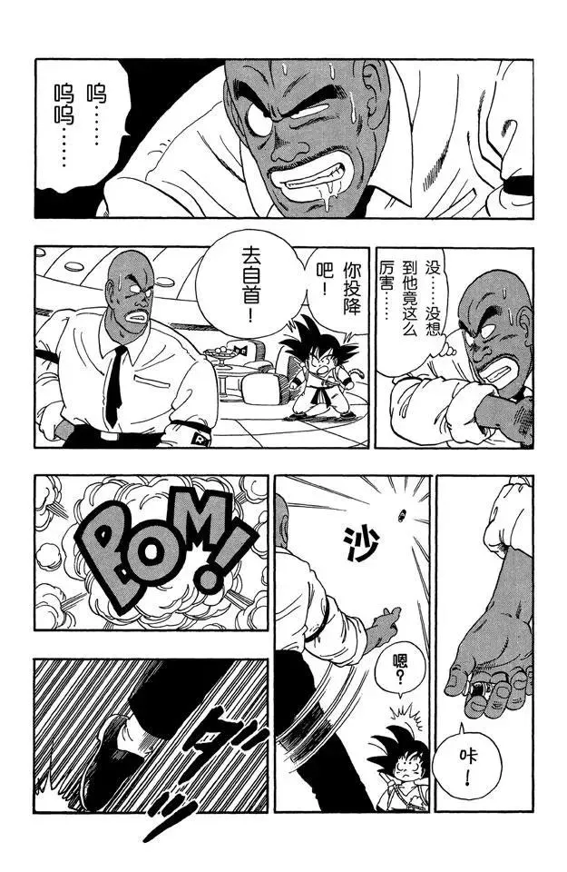 第95话 瑞德统帅死了！ 第14页