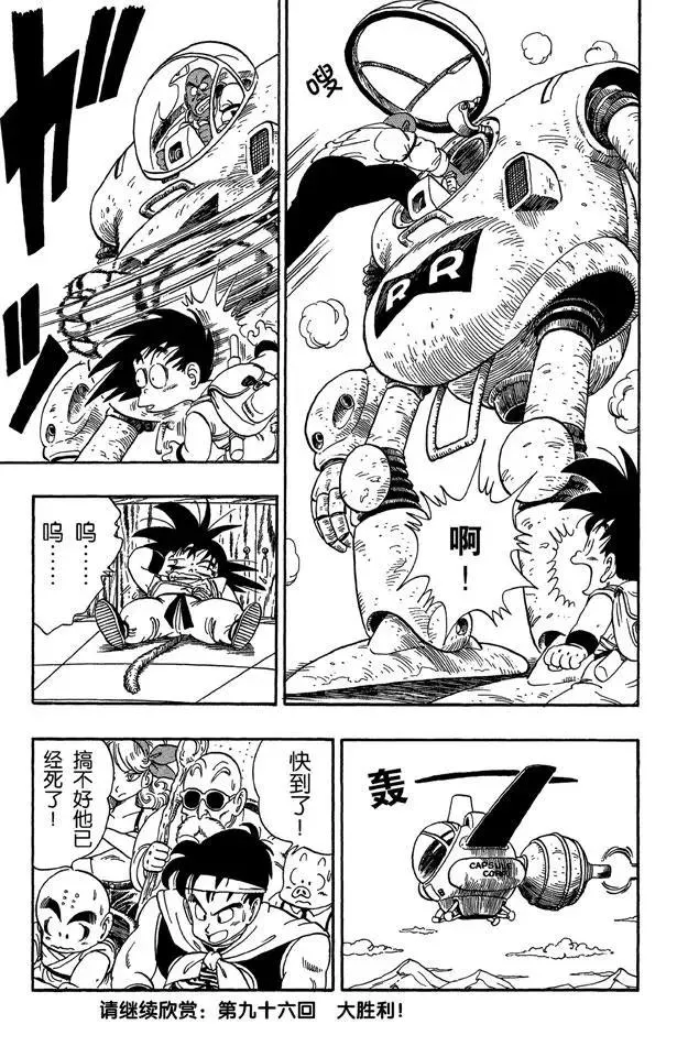 第95话 瑞德统帅死了！ 第15页