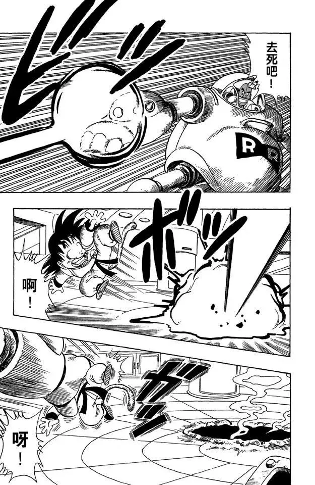 第96话 大胜利！ 第2页