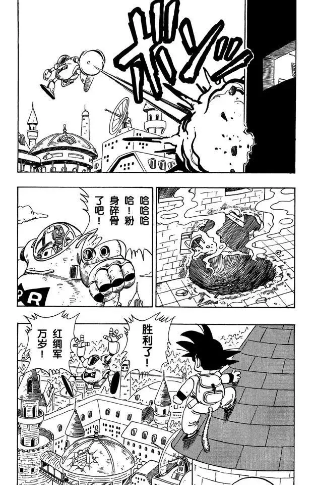 第96话 大胜利！ 第5页