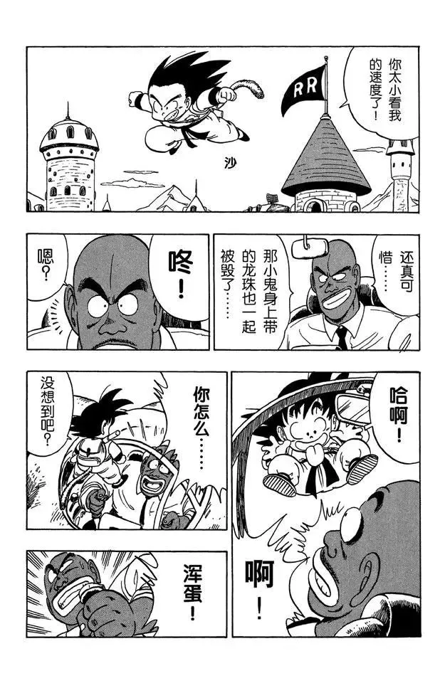 第96话 大胜利！ 第6页