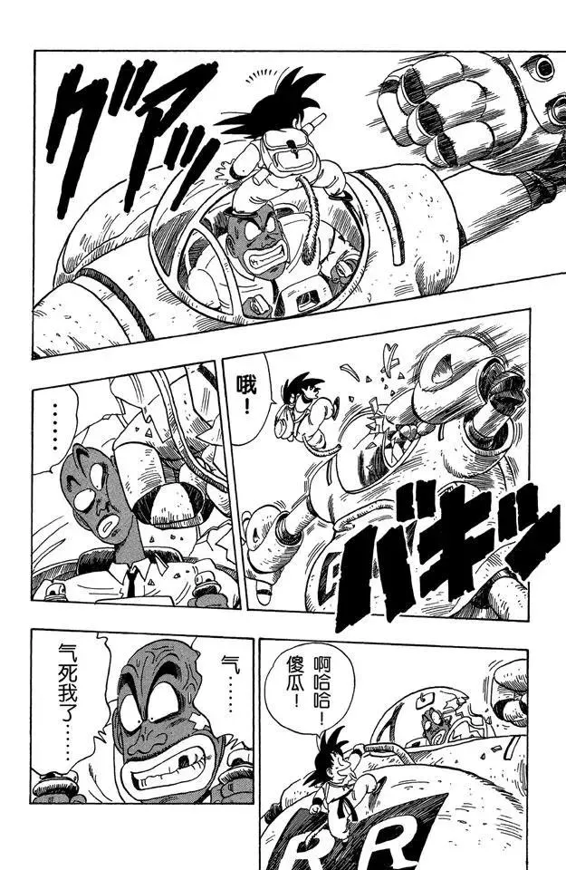 第96话 大胜利！ 第7页