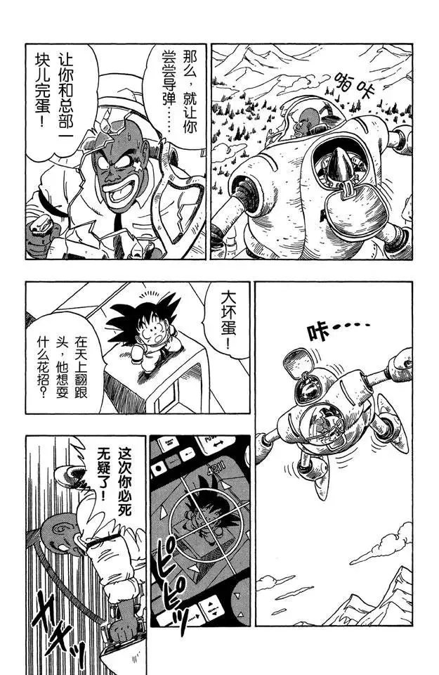 第96话 大胜利！ 第9页
