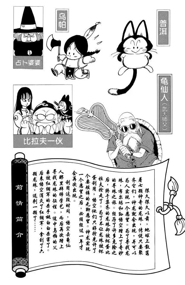 第97话 最后一颗龙珠 第5页