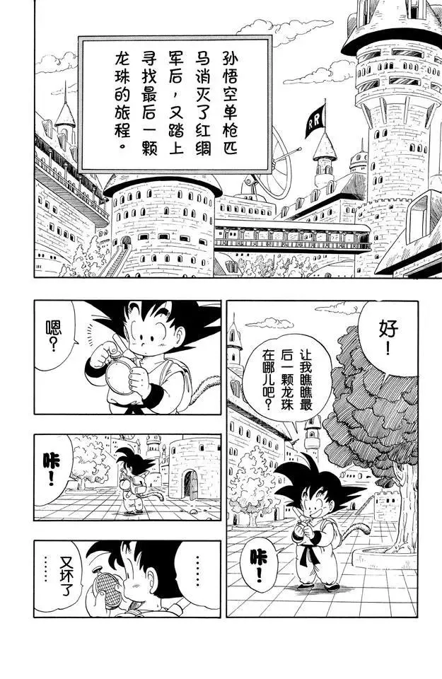 第97话 最后一颗龙珠 第8页