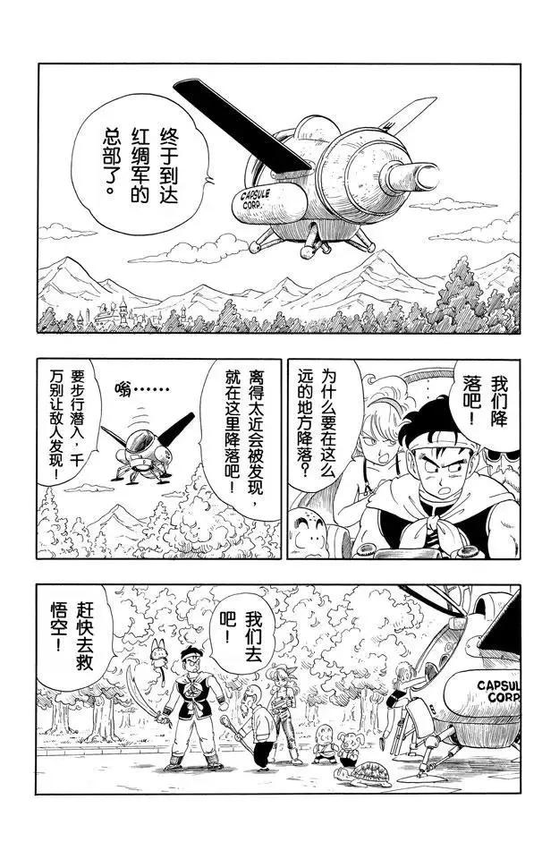 第97话 最后一颗龙珠 第9页