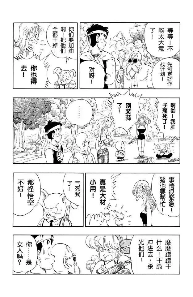第97话 最后一颗龙珠 第10页