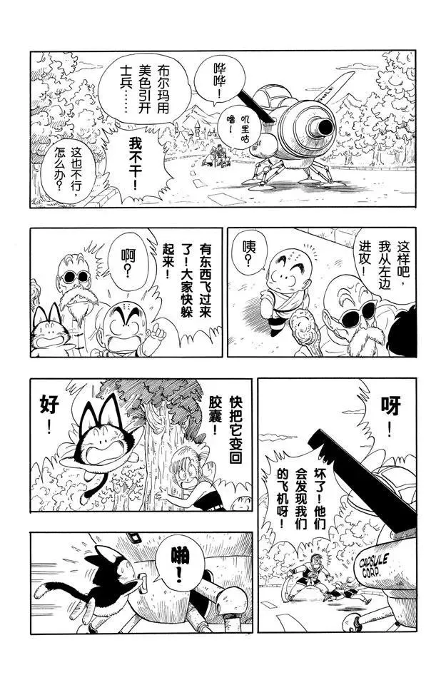 第97话 最后一颗龙珠 第11页