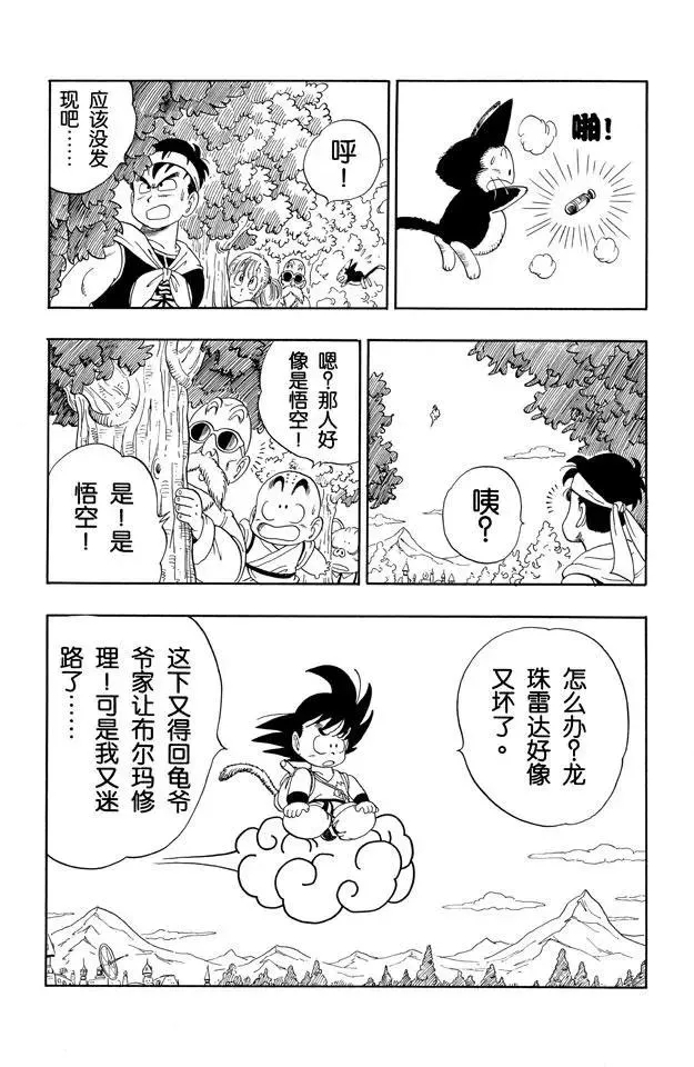 第97话 最后一颗龙珠 第12页
