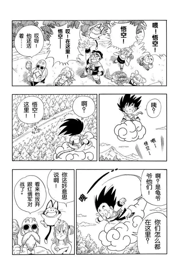 第97话 最后一颗龙珠 第13页
