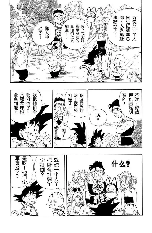 第97话 最后一颗龙珠 第14页