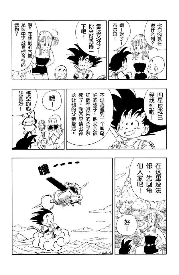 第97话 最后一颗龙珠 第16页