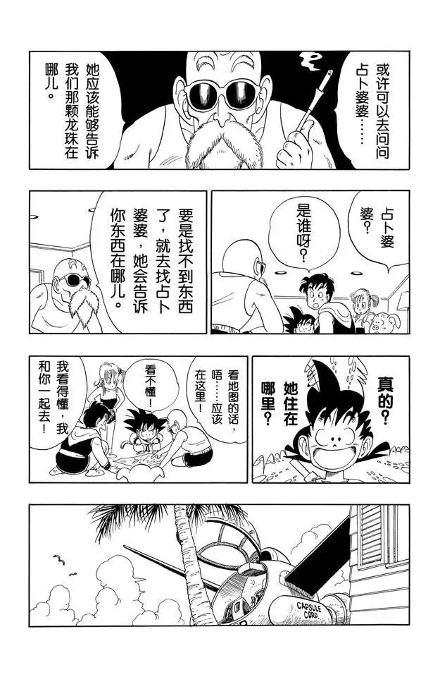第97话 最后一颗龙珠 第20页