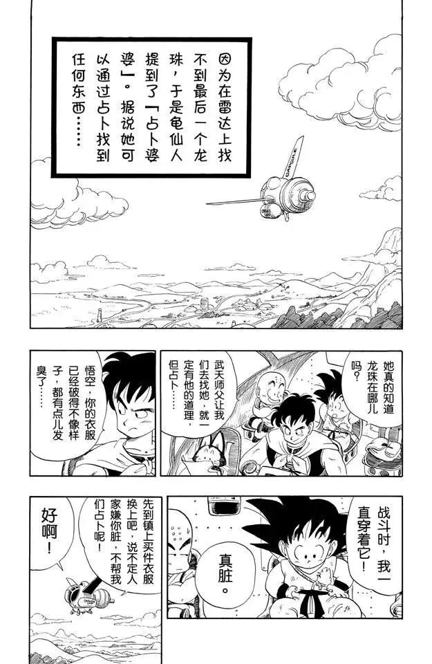 第98话 占卜婆婆 第1页