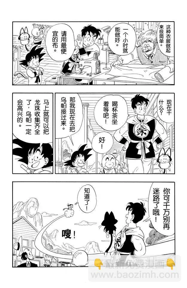 第98话 占卜婆婆 第3页