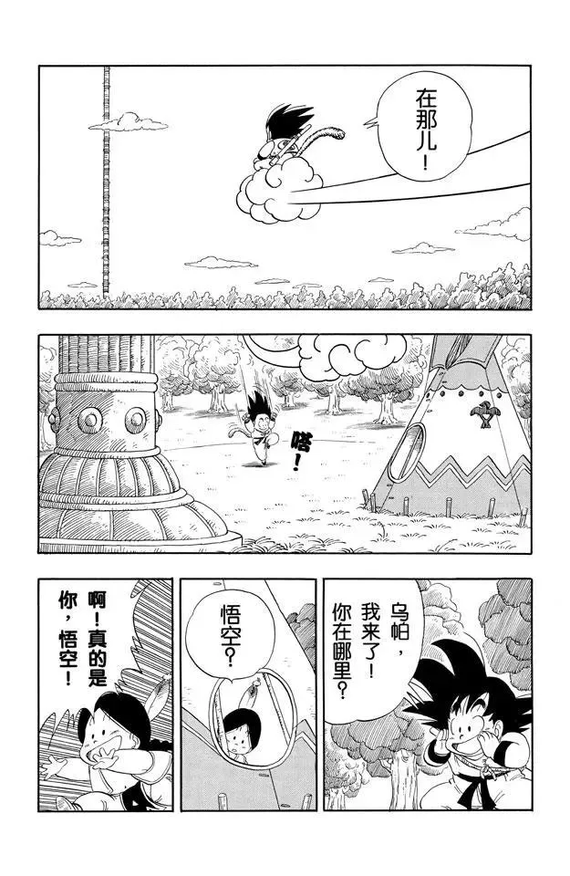 第98话 占卜婆婆 第4页