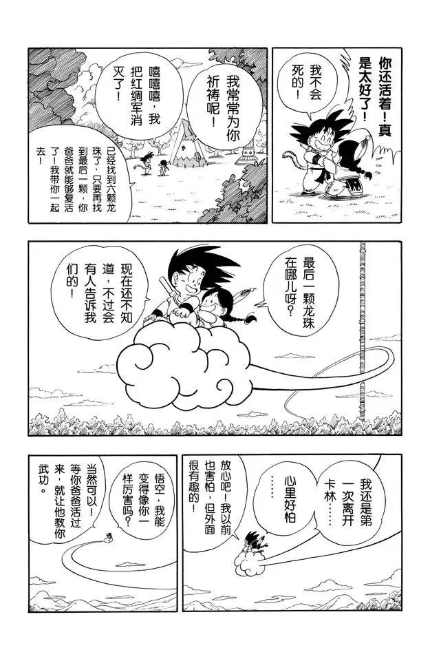 第98话 占卜婆婆 第5页
