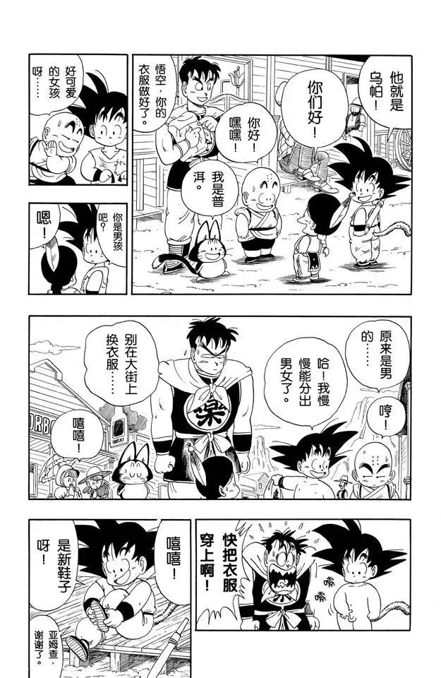 第98话 占卜婆婆 第6页