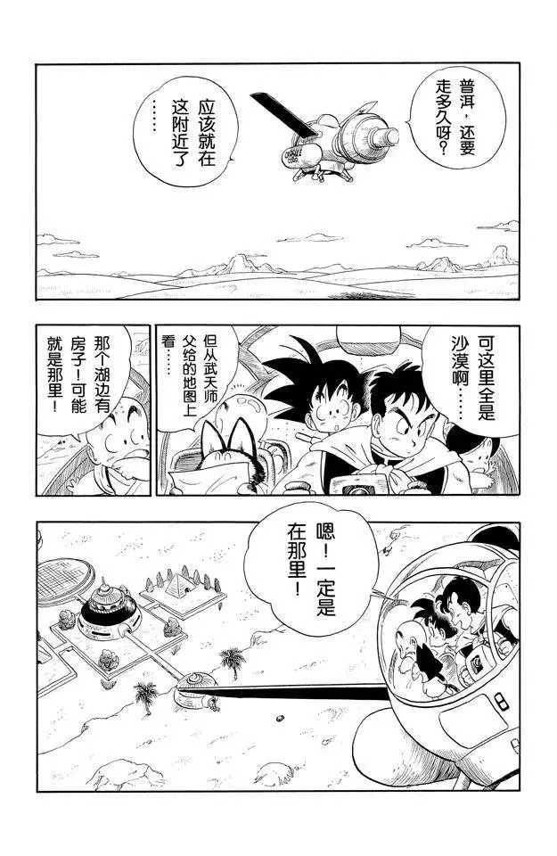 第98话 占卜婆婆 第7页