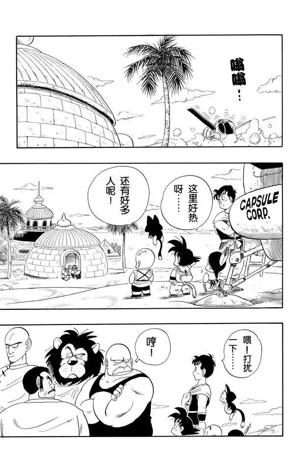 第98话 占卜婆婆 第8页