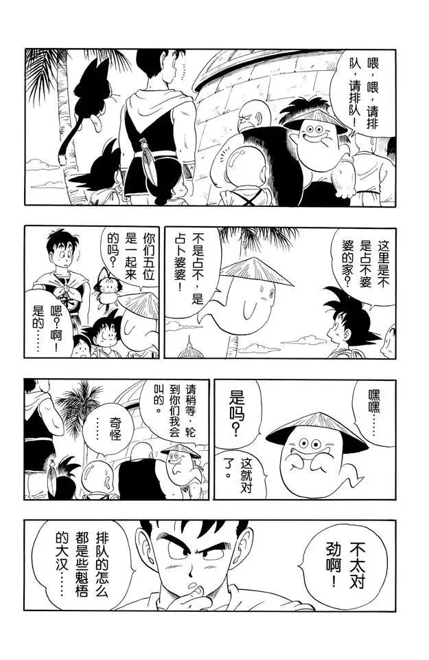 第98话 占卜婆婆 第9页