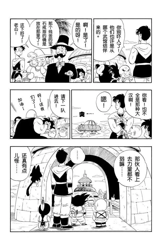 第98话 占卜婆婆 第10页