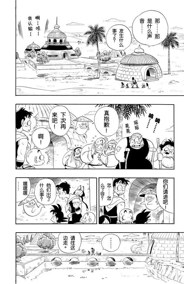 第98话 占卜婆婆 第11页