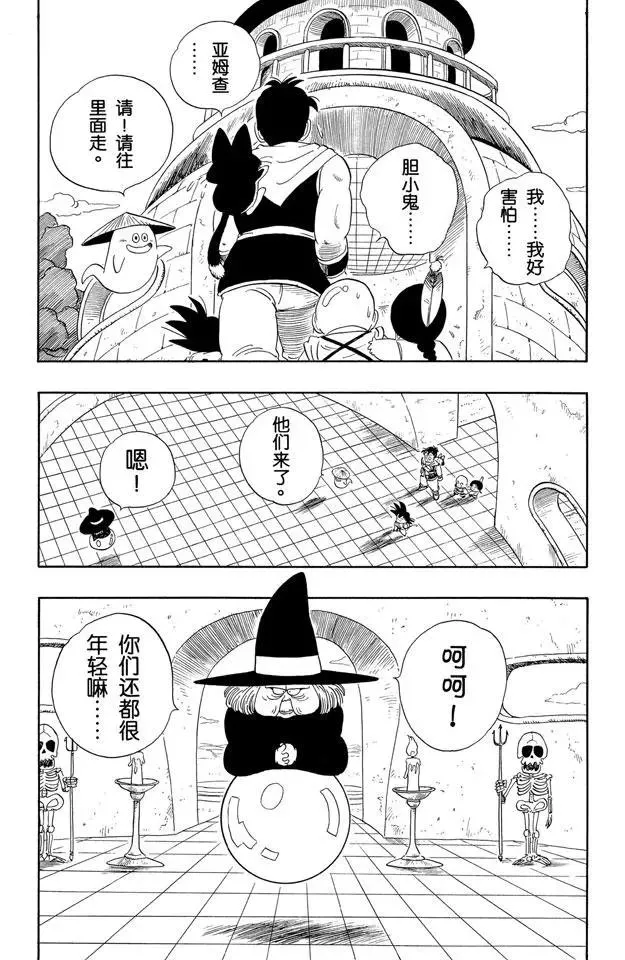 第98话 占卜婆婆 第12页